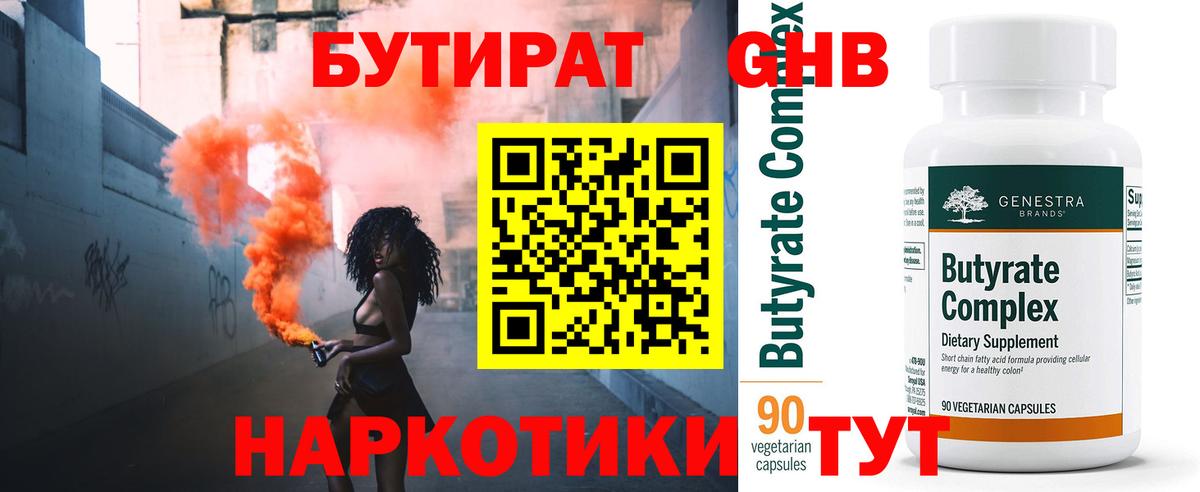 Бутират бутик Усолье-Сибирское
