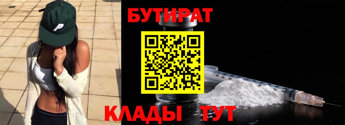 Усолье-Сибирское  БУТИРАТ  Вход с VPN  Бутират буратино 