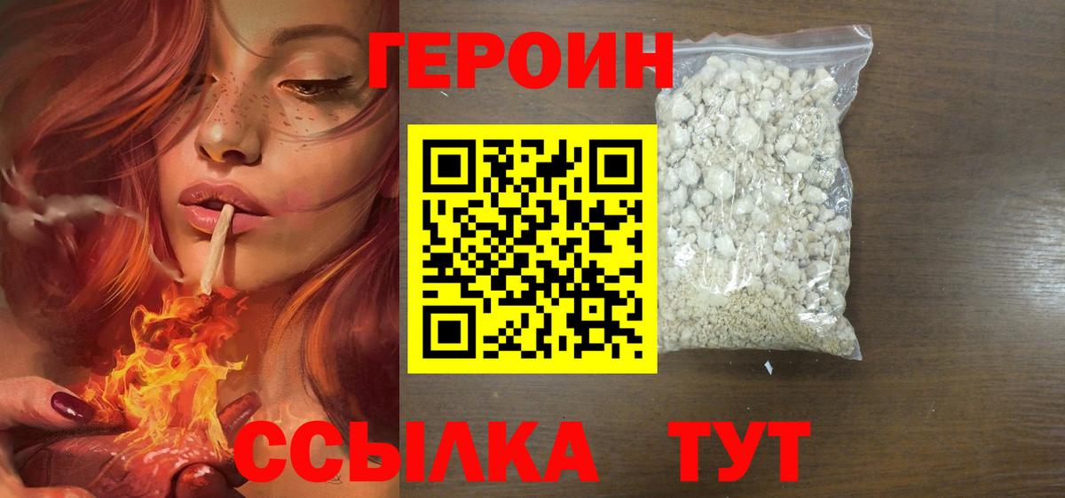 ГЕРОИН хмурый  Вход с VPN  Усолье-Сибирское 