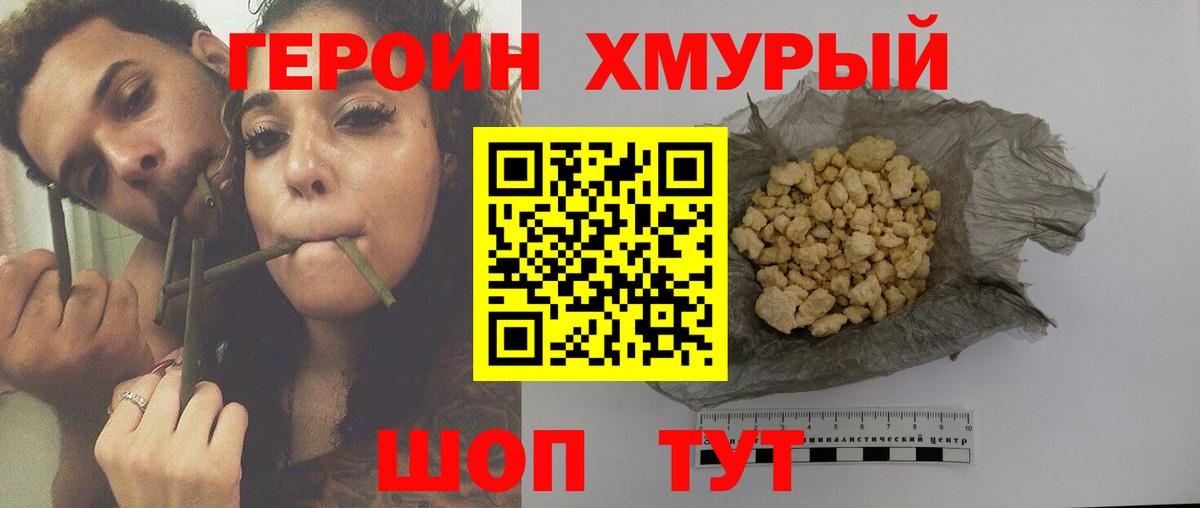 ГЕРОИН белый Усолье-Сибирское