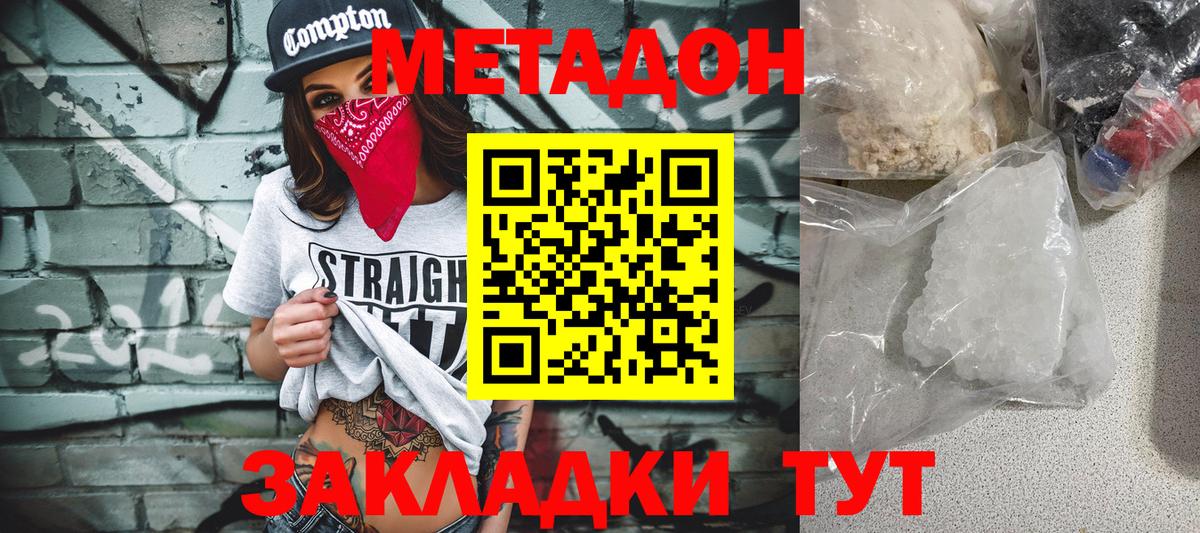 Усолье-Сибирское  МЕТАДОН methadone  Вход с VPN 