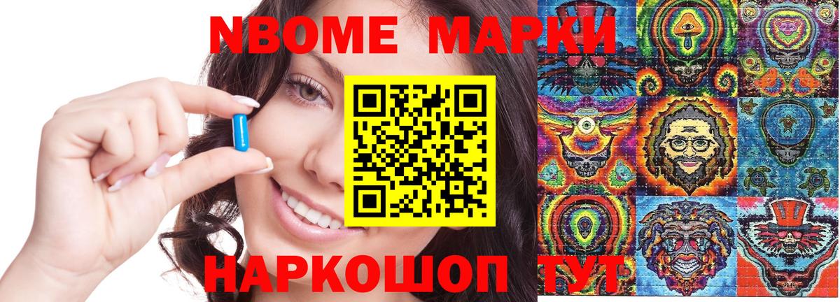 Марки 25I-NBOMe 1500мкг Усолье-Сибирское